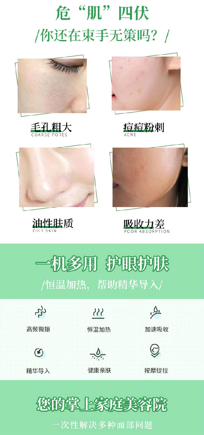 草绿色活肤仪2.jpg